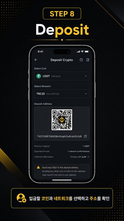 바이낸스 8단계 — USDT 입금 시 TRC20 네트워크 선택과 입금 주소 화면
